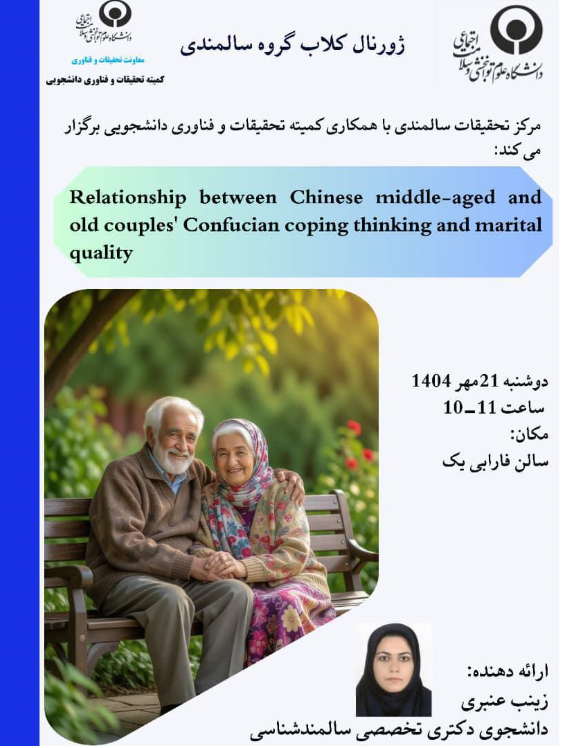 ژورنال کلاب سالمندی